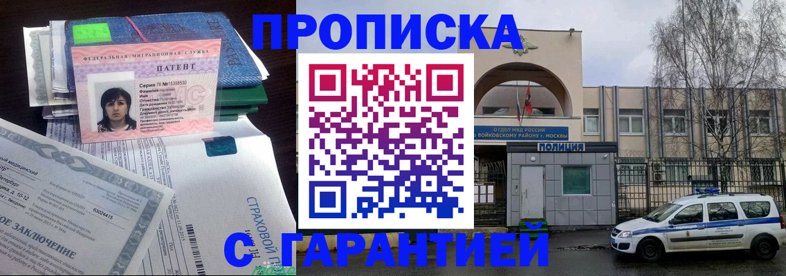 временная регистрация для школы в Ингушетии