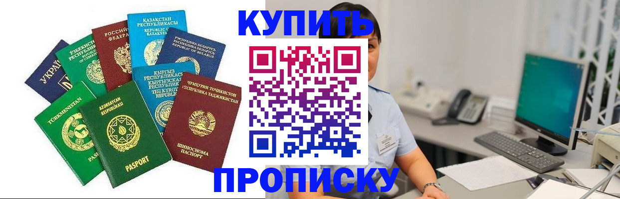 прописка в Ингушетии